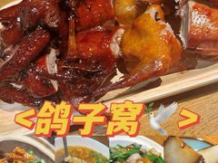 -鸽子窝(青塔店)