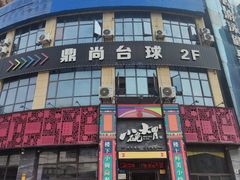 -小碗大胃(新天地店)