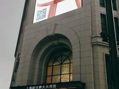 -新世界大丸百货