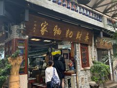 -吴财记面家(大同路店)