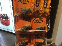 -黑色经典臭豆腐·湖南特产(太平街口店)