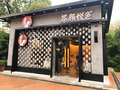 门面-茶颜悦色(岳麓山顶店)