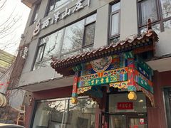 -丽泽山庄·生态怀柔菜·虹鳟鱼(红螺寺店)