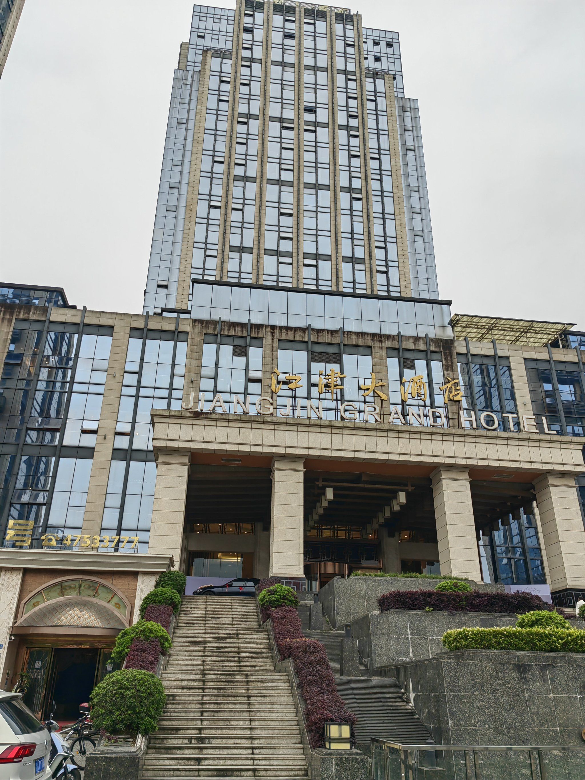 0元玩转这座城 来江津参加寿宴,第一次到江津大酒店,还是很不茨的