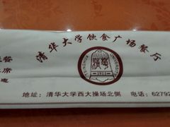 android_upload_pic-清华大学-观畴园餐厅