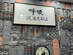 -呼吸沉浸式剧场(甘露园店)
