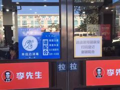 门面-李先生牛肉面大王(北京站售票厅餐厅)