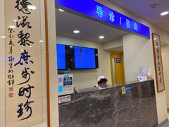 -上海广德中医门诊部