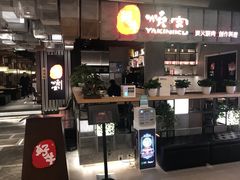 -好牛烧肉(世茂广场店)