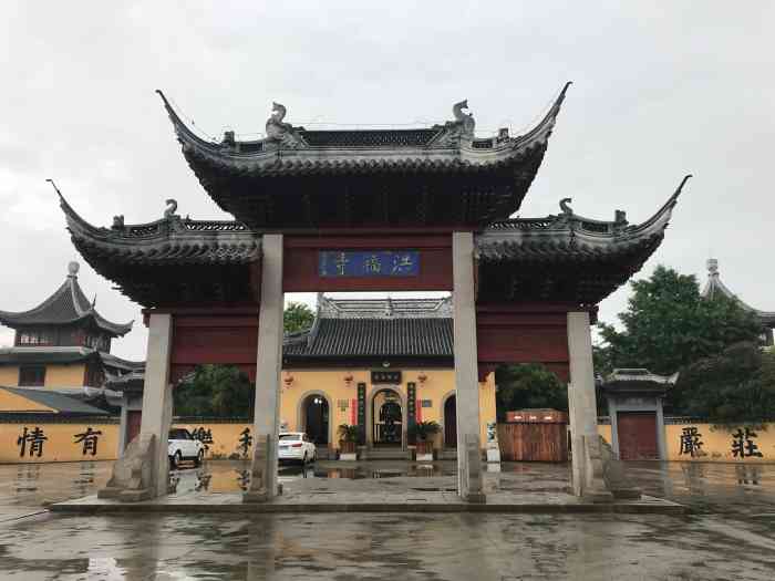 秋高气爽来到奉贤地块肯定要去下洪福寺拜拜洪福寺乾隆年间就有距今