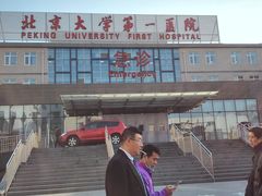 门面-北京大学第一医院(西城厂桥院区)