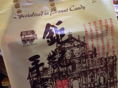 -钜记手信(兴华楼店)
