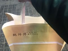蛋黄酥-鲍师傅糕点(国金街店)