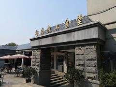 -梅园食堂