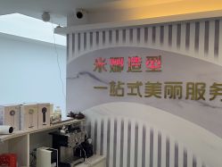 -米娜护肤造型