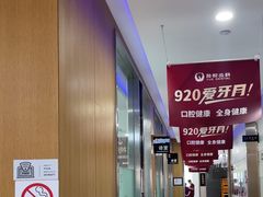 -雅悦齿科(顾村公园店)