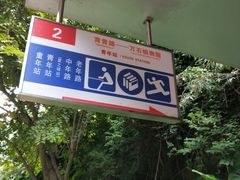 -铁路文化公园