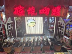 -吴记富苑(朝阳店)