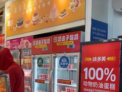 -味多美蛋糕(金顶街店)