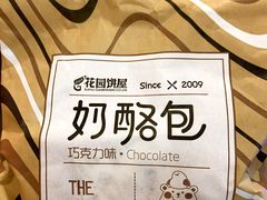 -花园饼屋·吐司蛋糕面包(星海店)