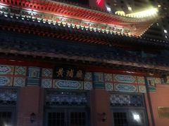 -南京钟山宾馆(江苏省会议中心)