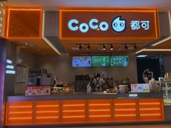 -CoCo都可(宝龙广场店)