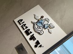 -神仙雪浓汤(明洞店)