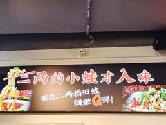 -蛙一刀·麻椒鱼火锅(金仙桥店)