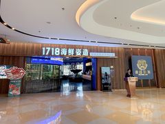 -1718海鲜姿造(苏宁宴请臻选店)