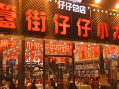 门面-簋街仔仔小龙虾(总店)