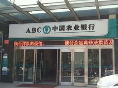 -中国农业银行(北京回龙观东区支行)