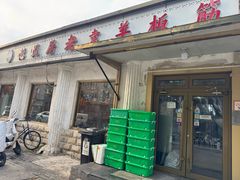 -老袁羊板筋(农光路店)