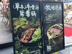 -大龙燚·旷野鲜火锅(广州首店)