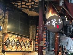 -邓莽子老火锅(鲁祖庙店)