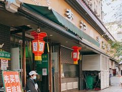 门面-李记清真馆(打钉巷店)