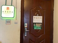 -老门框爆肚涮肉(金宝街店)