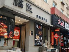 -福匠日本料理(人民路店)
