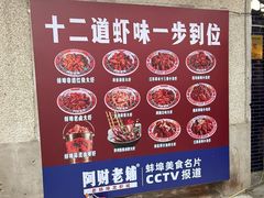 -阿财老铺·老蚌埠龙虾城(华夏总店)
