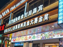 -黔人百味.贵州菜