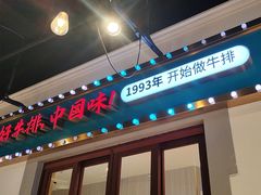 -豪享来(我格广场店)