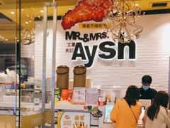 门面-艾薯夫妇Aysh(红山店)