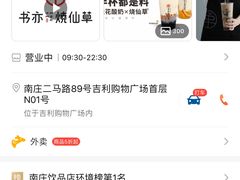 -书亦烧仙草(吉利购物广场店)