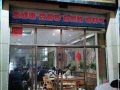 门面-石磨房养生豆浆鱼•野生菌火锅(红河云岭·盛世佳园店)
