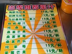 -马拉桑果汁(龙头路总店)