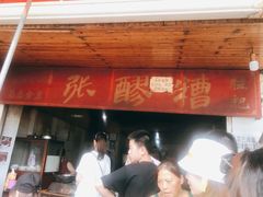 -张醪糟