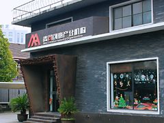 -半岛1919创意园区