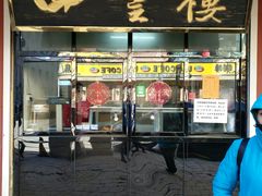 门面-四云楼烤鸡店(吉庆街店)