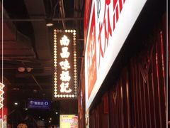 -味福记·本地特色菜(八一万达广场店)