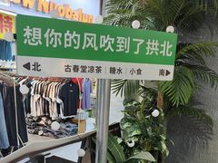 -古春堂·凉茶糖水铺(拱北口岸店)
