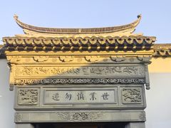 -张家港凤凰山景区恬庄古街